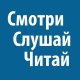Радио, телевидение, электронное СМИ, наружная реклама в городе Далматово Курганской области