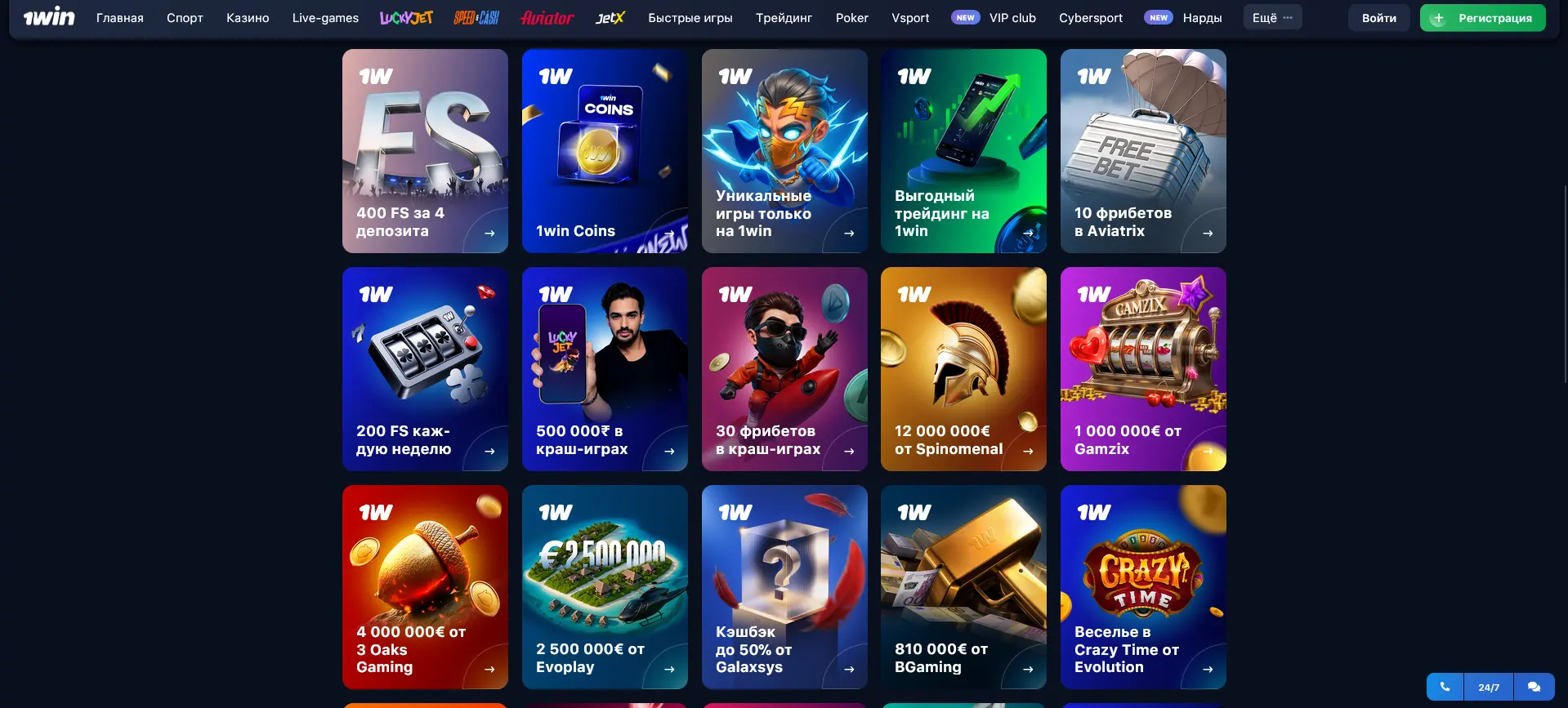 Бонусы и Фриспины в 1Win Бонусы и Фриспины в 1Win