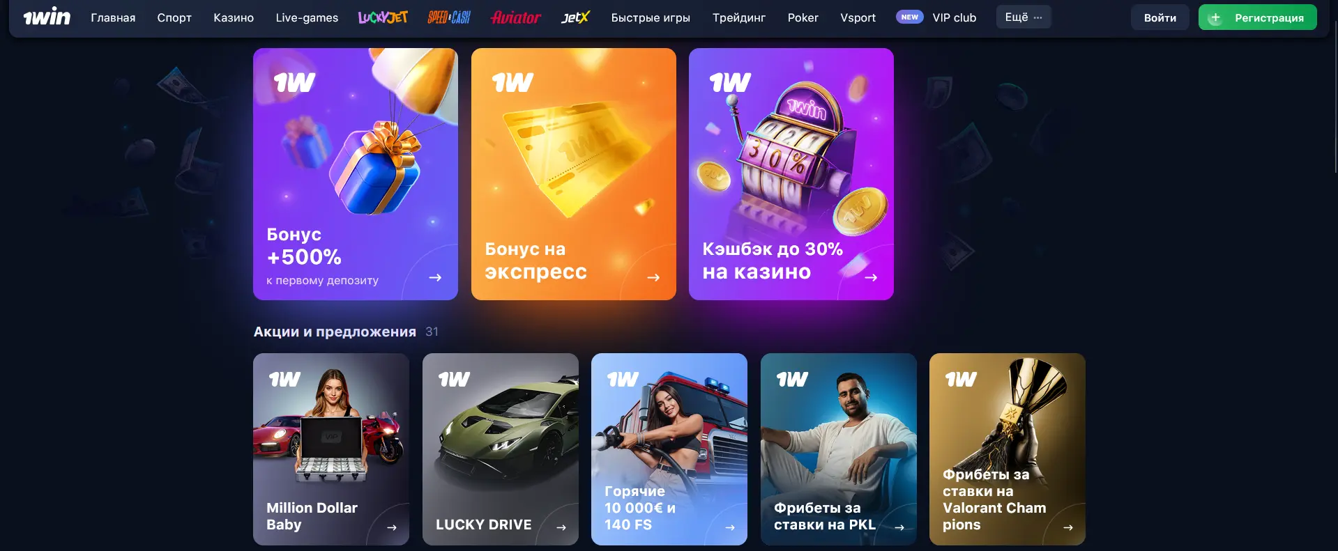 Бонусы в 1Win Бонусы в 1Win